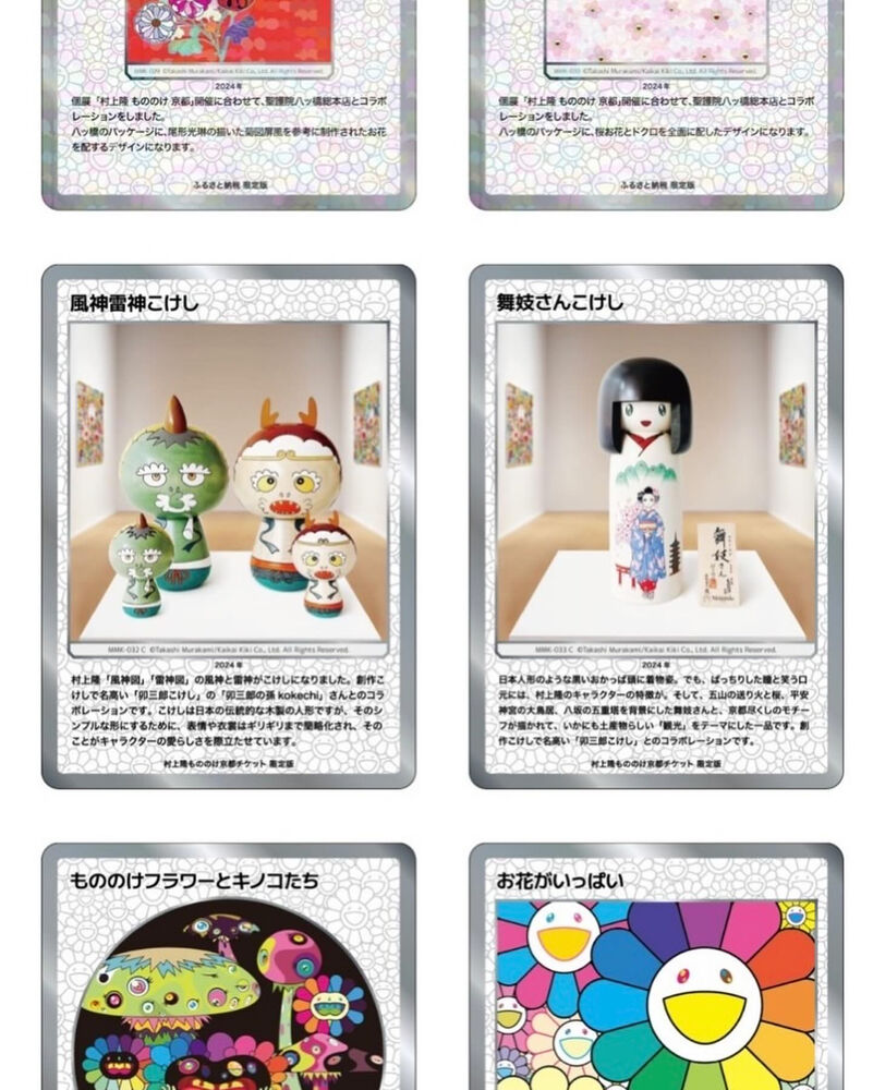 村上隆さんから風神雷神こけしの作成のお話をしていたのが去年の