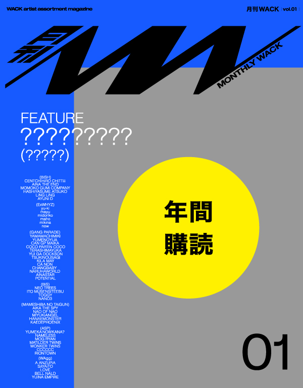 月刊WACK定期購読全巻セット カード付き 月刊WACK定期購読全巻セット