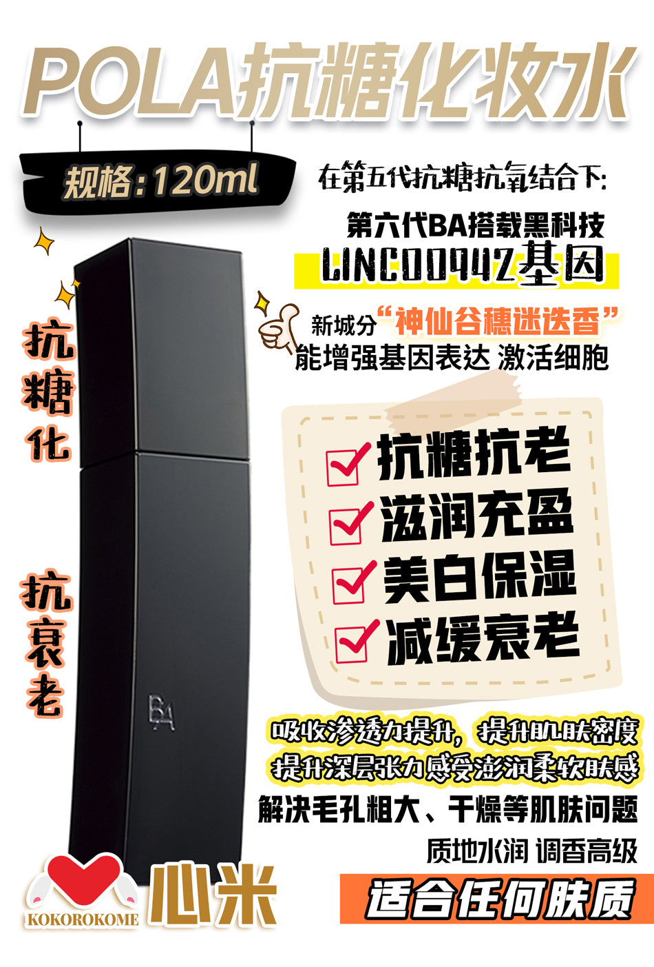 POLA ポーラ B.A ローション 120ml 4953923308066 – ココロコメドラッグ