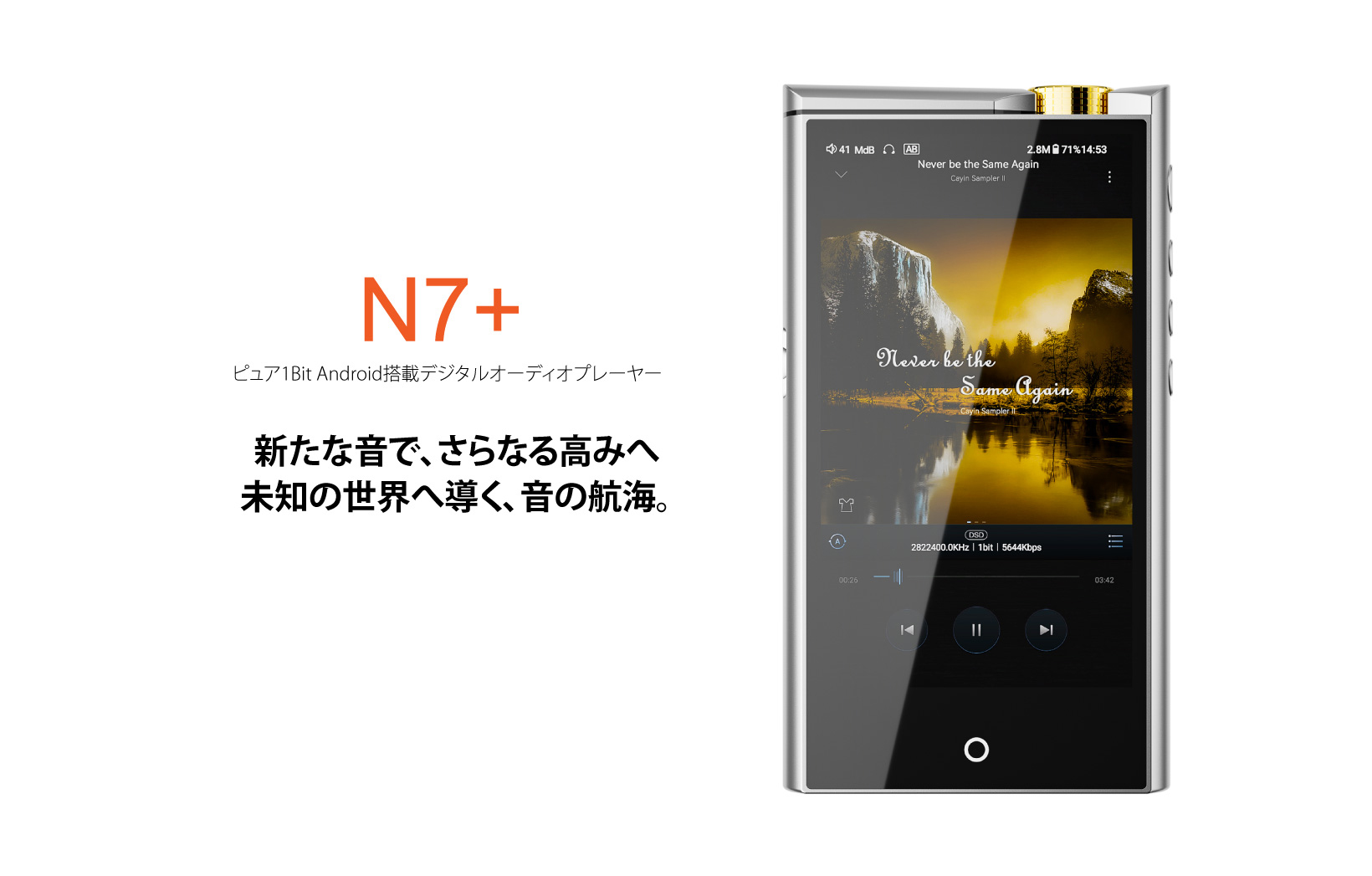 Cayin N7+ ピュア1ビットAndroidベース デジタルオーディオプレーヤー