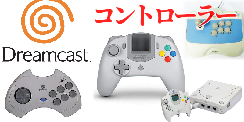 DC全コントローラー】ドリームキャスト・ゲームパッド(2台