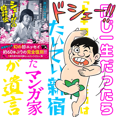 赤塚不二夫90周年～ | 赤塚不二夫公認サイトこれでいいのだ！！