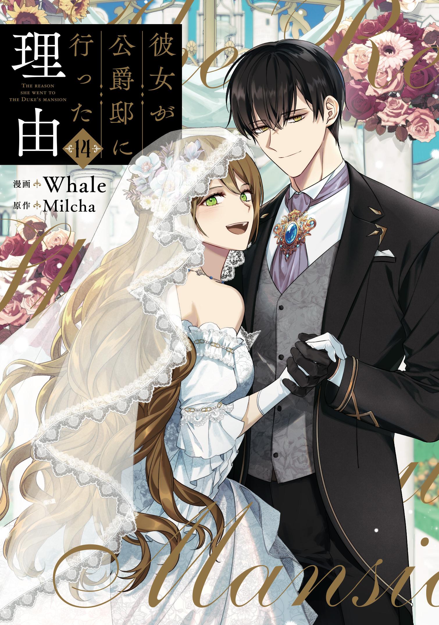 BOOKS | アニメ「彼女が公爵邸に行った理由」公式サイト