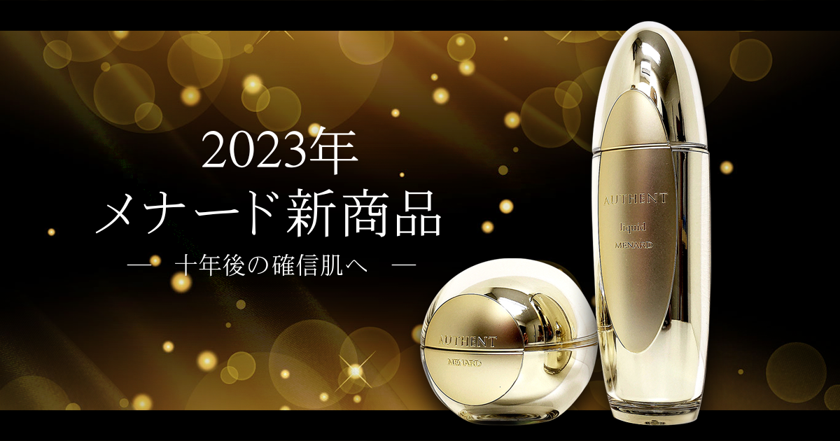 メナードオーセントクリーム（新発売）&エンベリエ4点セット メナード