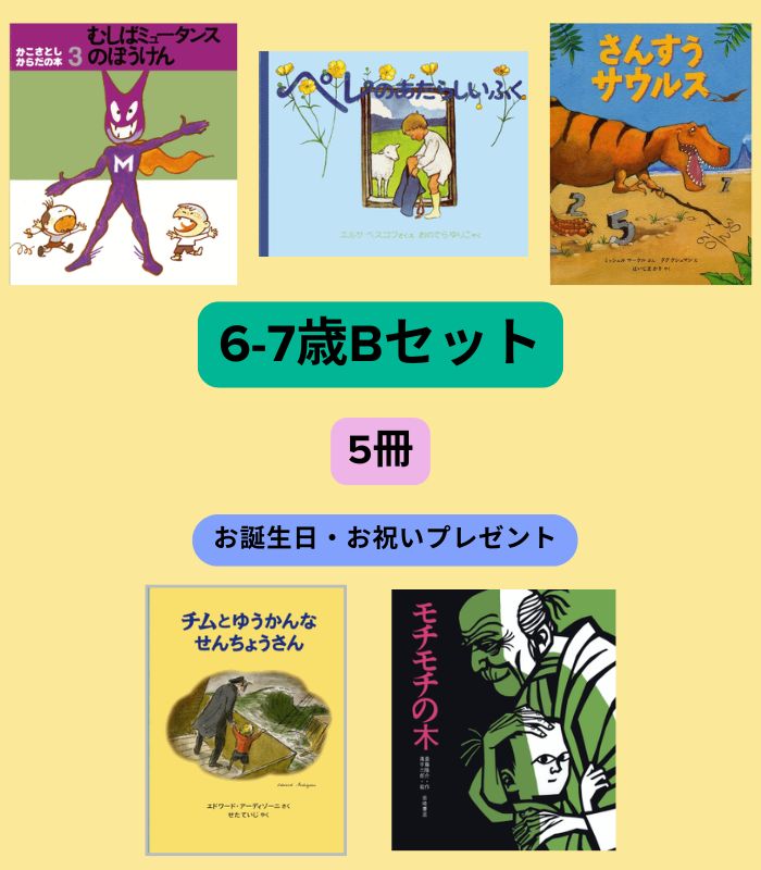 絵本セット | 絵本の専門店こそだてナビゲーション