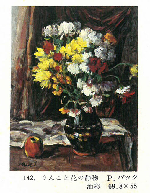 P バック「りんごと花の静物」油絵・変形20号 絵画買取・販売の小竹美術