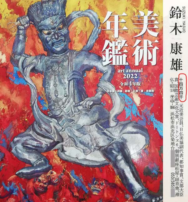 鈴木康雄「牡丹」油絵・F8号 絵画買取・販売の小竹美術