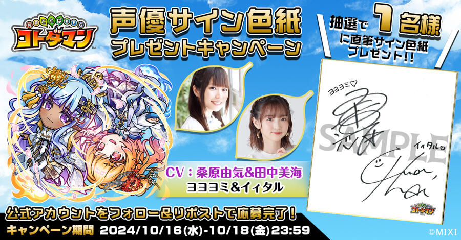 声優サイン色紙プレゼント】桑原由気さん＆田中美海さん、ファイルーズ