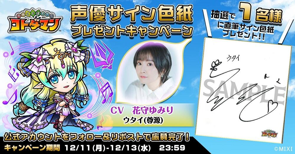 声優サイン色紙プレゼント】長谷川育美さん・花守ゆみりさん・新井里美