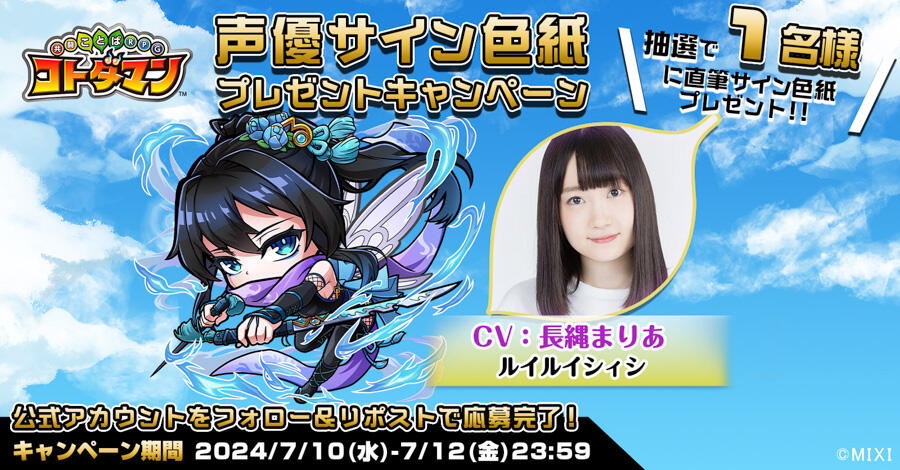 声優サイン色紙プレゼント】武内駿輔さん、長縄まりあさん | 【公式