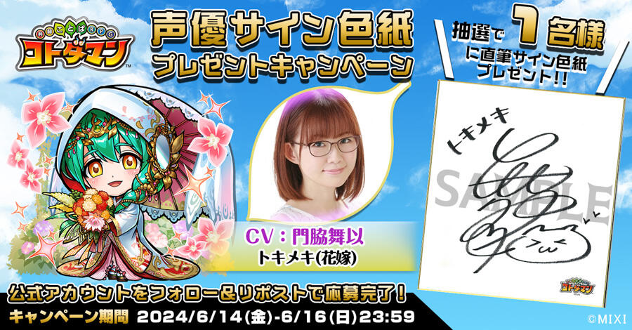 声優サイン色紙プレゼント】立花日菜さん、門脇舞以さん、高木美佑さん