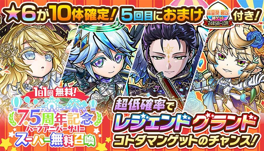 コトダマン7.5周年記念イベント「ワードリームパーク」【前編】開催