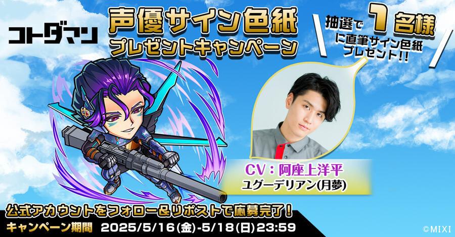 声優サイン色紙プレゼント】羊宮妃那さん、水野朔さん、阿座上洋平さん