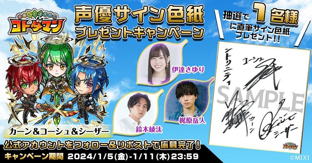 声優サイン色紙プレゼント】鈴木崚汰さん＆伊達さゆりさん＆梶原岳人