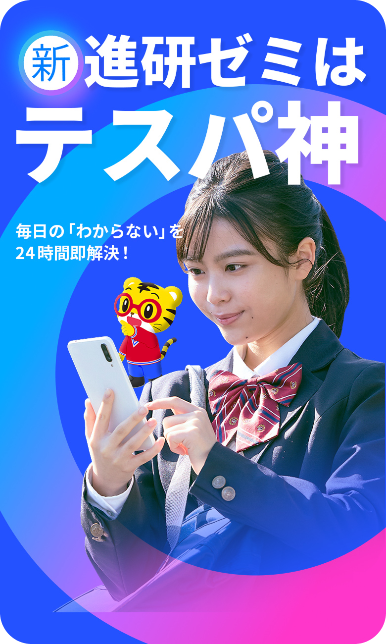 入会案内｜進研ゼミ高校講座｜ベネッセ