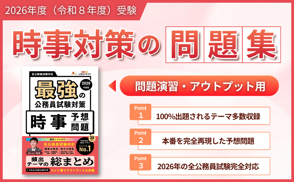 Amazonベストセラー1位複数獲得！公務員のライト「参考書」まとめ