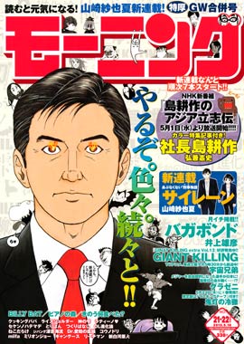 4/25(木)発売「モーニング」21・22合併号に『宇宙兄弟』掲載！｜『宇宙