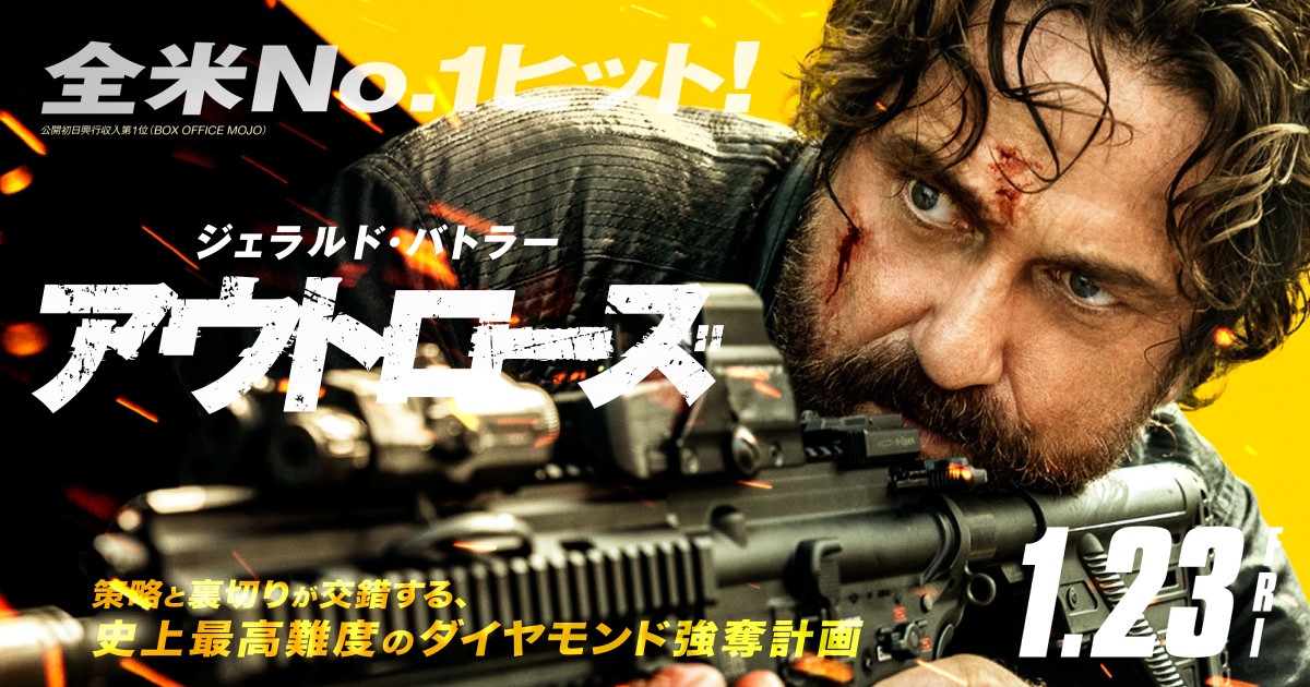 映画『アウトローズ』オフィシャルサイト