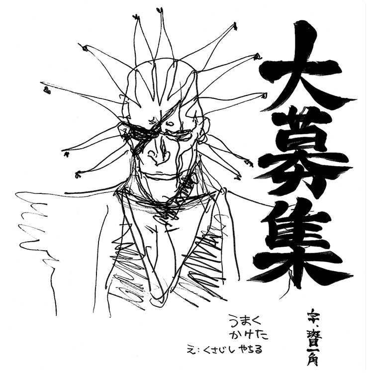 来たれ!! 護廷十三隊!! 新人募集｜久保帯人公式ファンクラブ『Klub