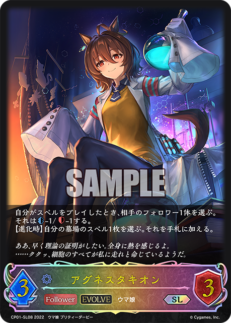 アグネスタキオンの効果/評価・使い方/相性のいいカード【シャドバウマ