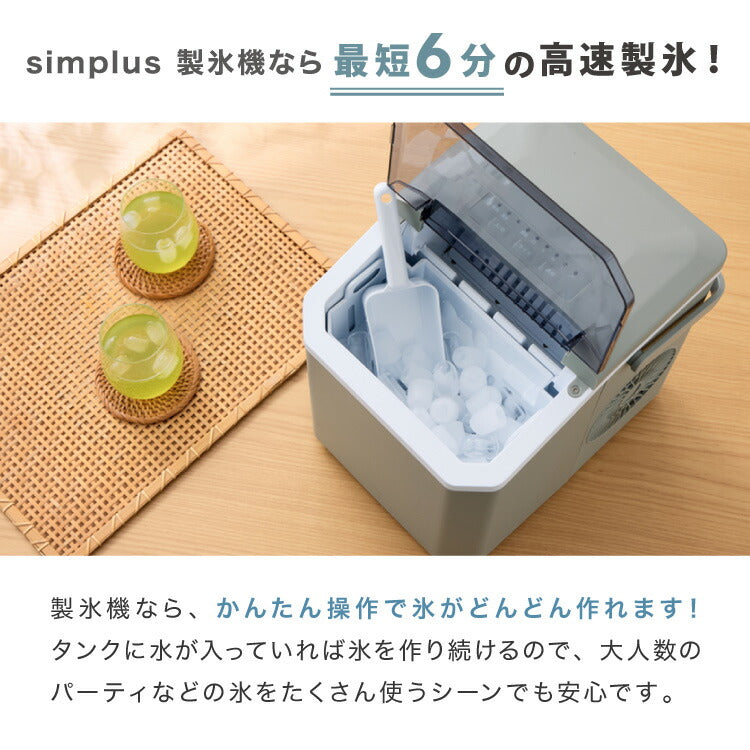 simplus 製氷機 最短6分 透明氷 氷作り 5サイズ調整可能 最小クラス
