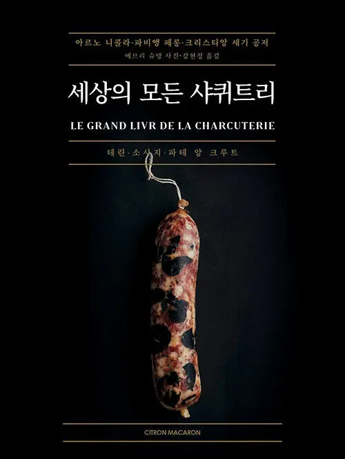 Parution coréenne « Le grand livre de la charcuterie » – France en
