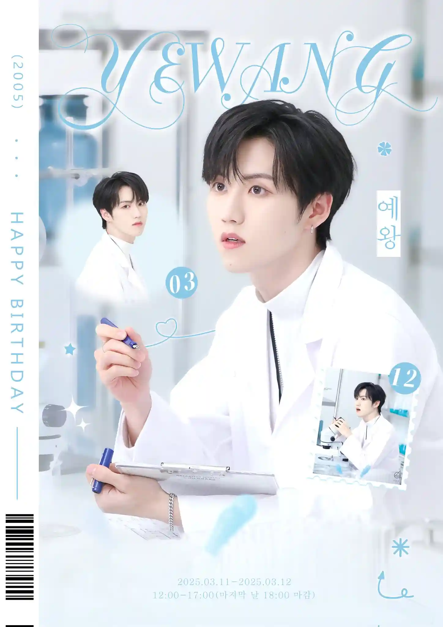 EPEX イェワン - センイルカフェ | バースデー広告