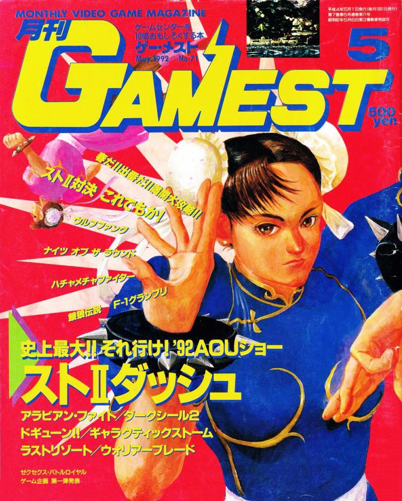 アーケードカルチャー専門誌「ゲーメストマガジン」創刊 - 熊組