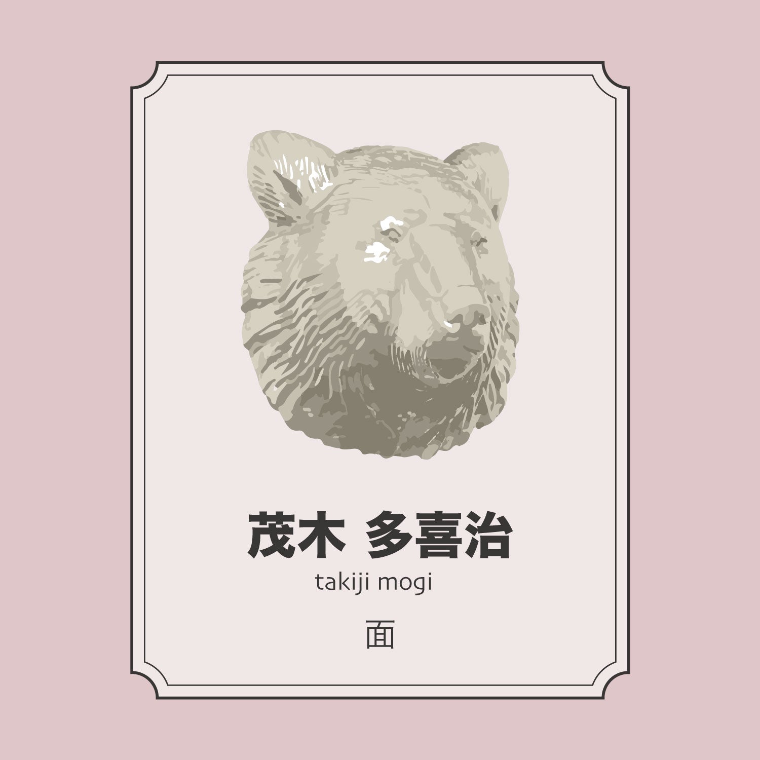 茂木多喜治「面」 – 八雲木彫り熊【熊つみ】