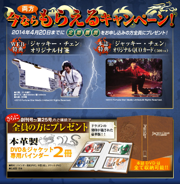 デアゴスティーニ・ジャッキーチェンDVDコレクション発売！当サイトも