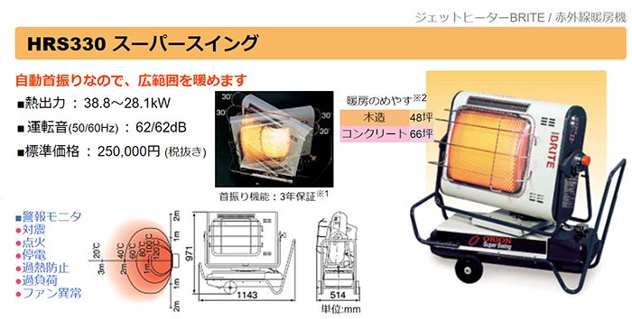 オリオン(ORION) HRS330 ジェットヒーターBRITE スーパースイング 送料