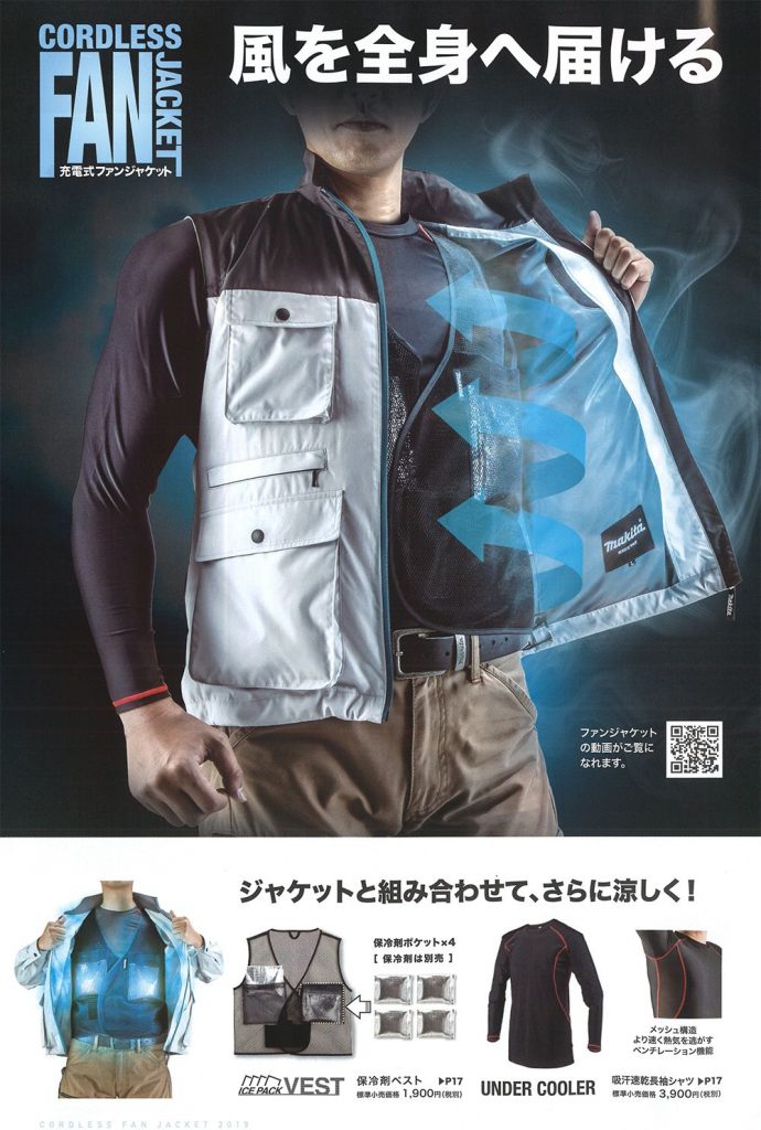 マキタ FJ502DZ 充電式ファンジャケット ツナギタイプ | クニハモブログ