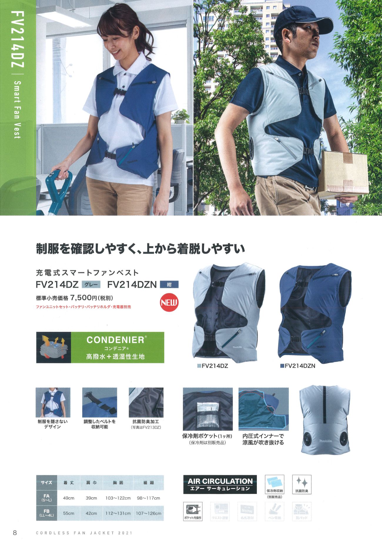 マキタ FV214DZN 充電式スマートファンベスト コンデニア 紺 - 工具