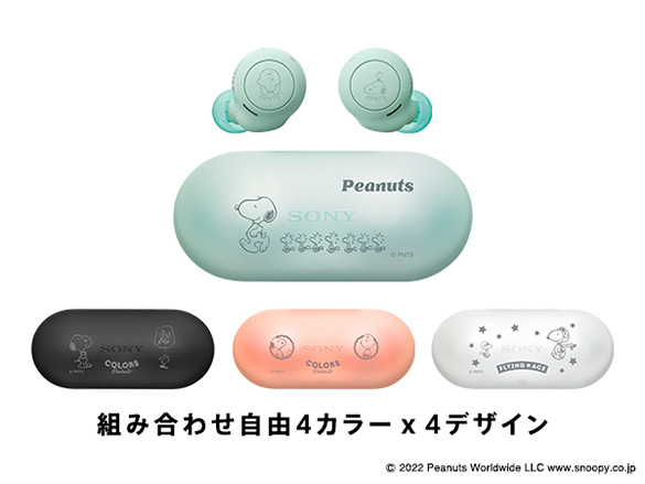 ソニーストア限定コラボ「PEANUTS Collection」に、完全ワイヤレス「WF
