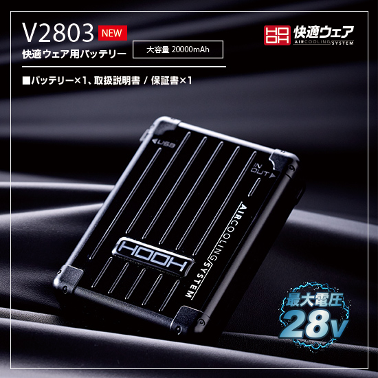 村上被服鳳凰V2803バッテリー単体