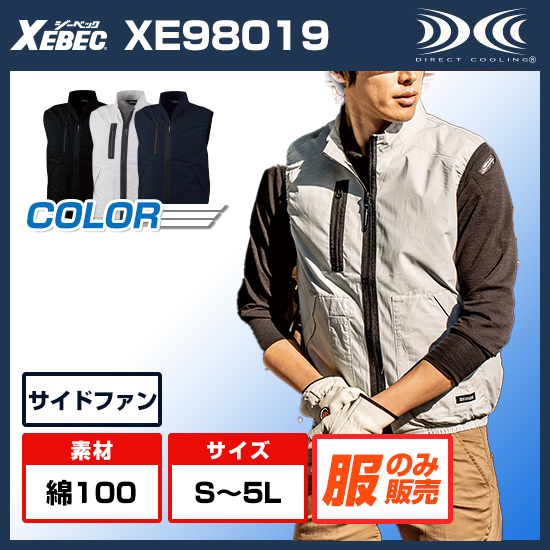 ジーベック空調服®ベストXE98019ファンバッテリーセット