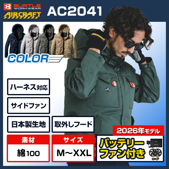 バートルエアークラフト長袖AC2041ファンバッテリーセット