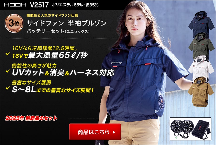 村上被服の空調服(快適ウェア)｜空調服専門サイト