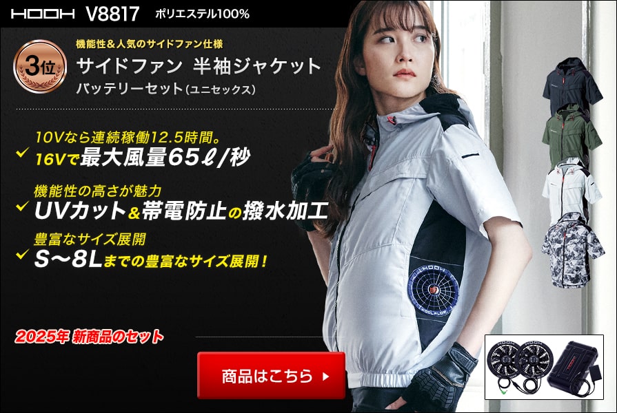 村上被服の空調服(快適ウェア)｜空調服専門サイト