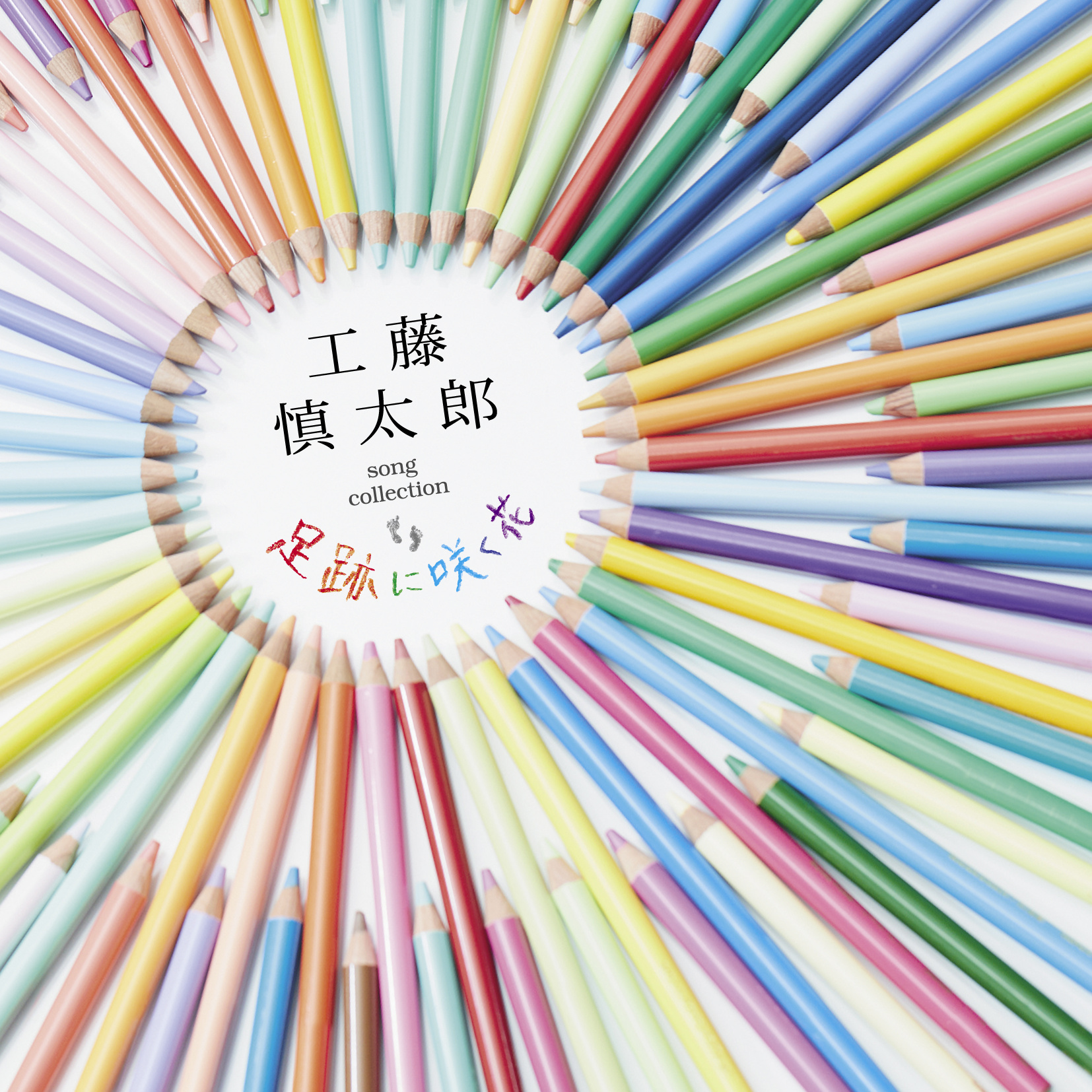 DISCOGRAPHY of 工藤慎太郎 | Shintaro Kudo Official Site