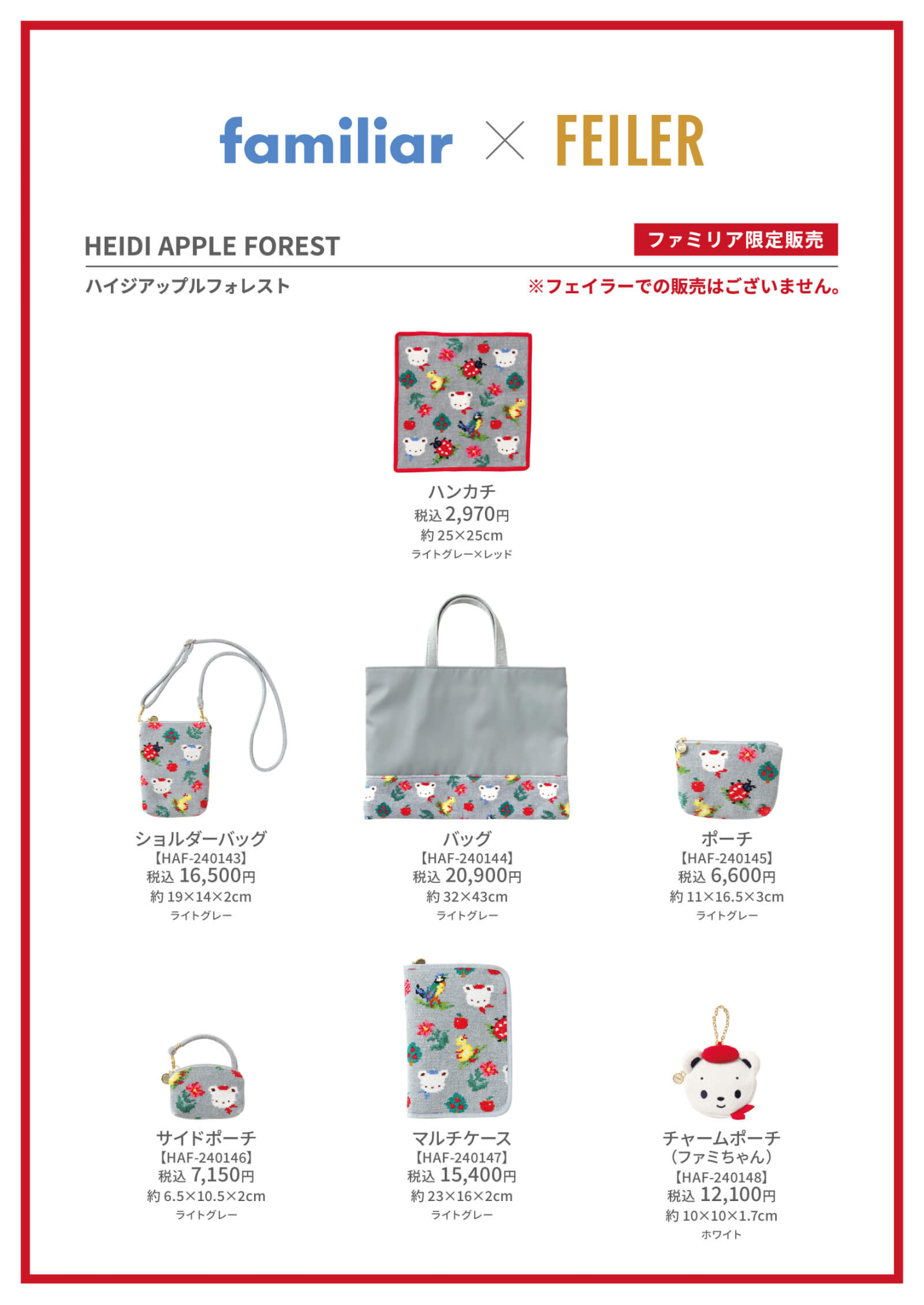 FEILER×familiar」コラボ第2弾！「ハイジ」にファミリア限定デザインが