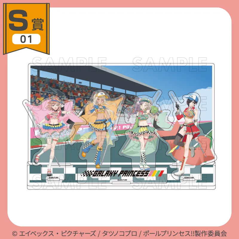 くじコレ - 『ポールプリンセス!!』【レーシングstyle】 好評発売中！