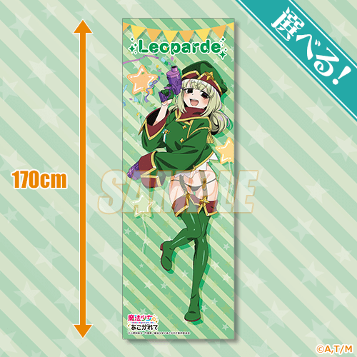 魔法少女にあこがれて」レオパルト&阿良河キウィ HappyBirthday