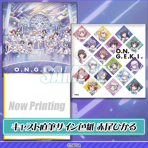 オンゲキ bright MEMORYくじ | くじ引き堂