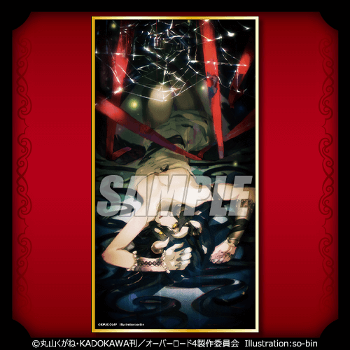 オーバーロードIV オンラインくじ ver.2 | くじ引き堂