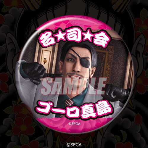 龍が如く』真島吾朗 誕生日記念くじ | くじ引き堂