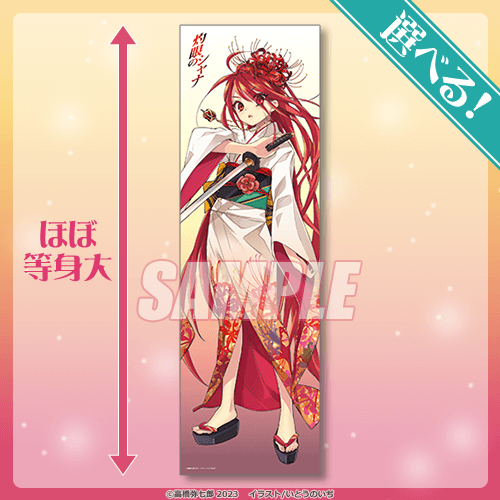 灼眼のシャナ』20周年記念オンラインくじ | くじ引き堂