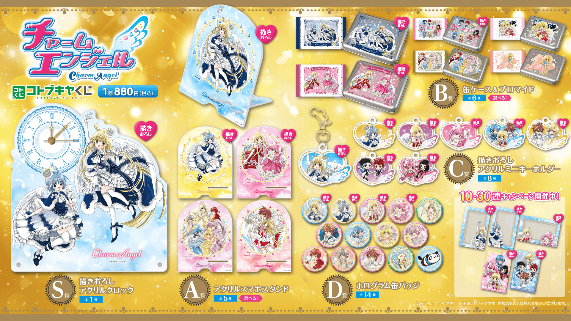 コトブキヤくじ チャームエンジェル| コトブキヤくじ