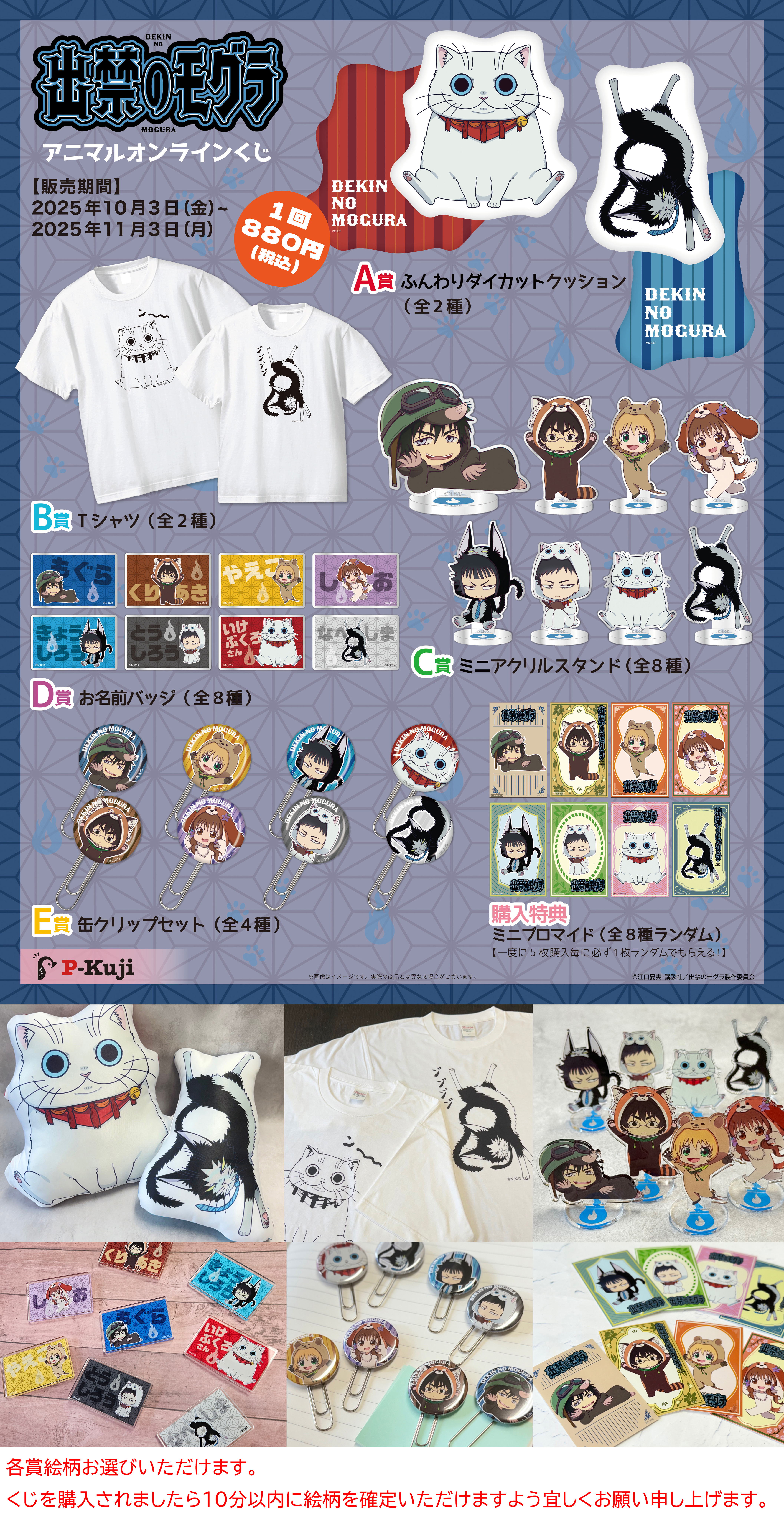 TVアニメ『出禁のモグラ』アニマルオンラインくじ | Pくじ