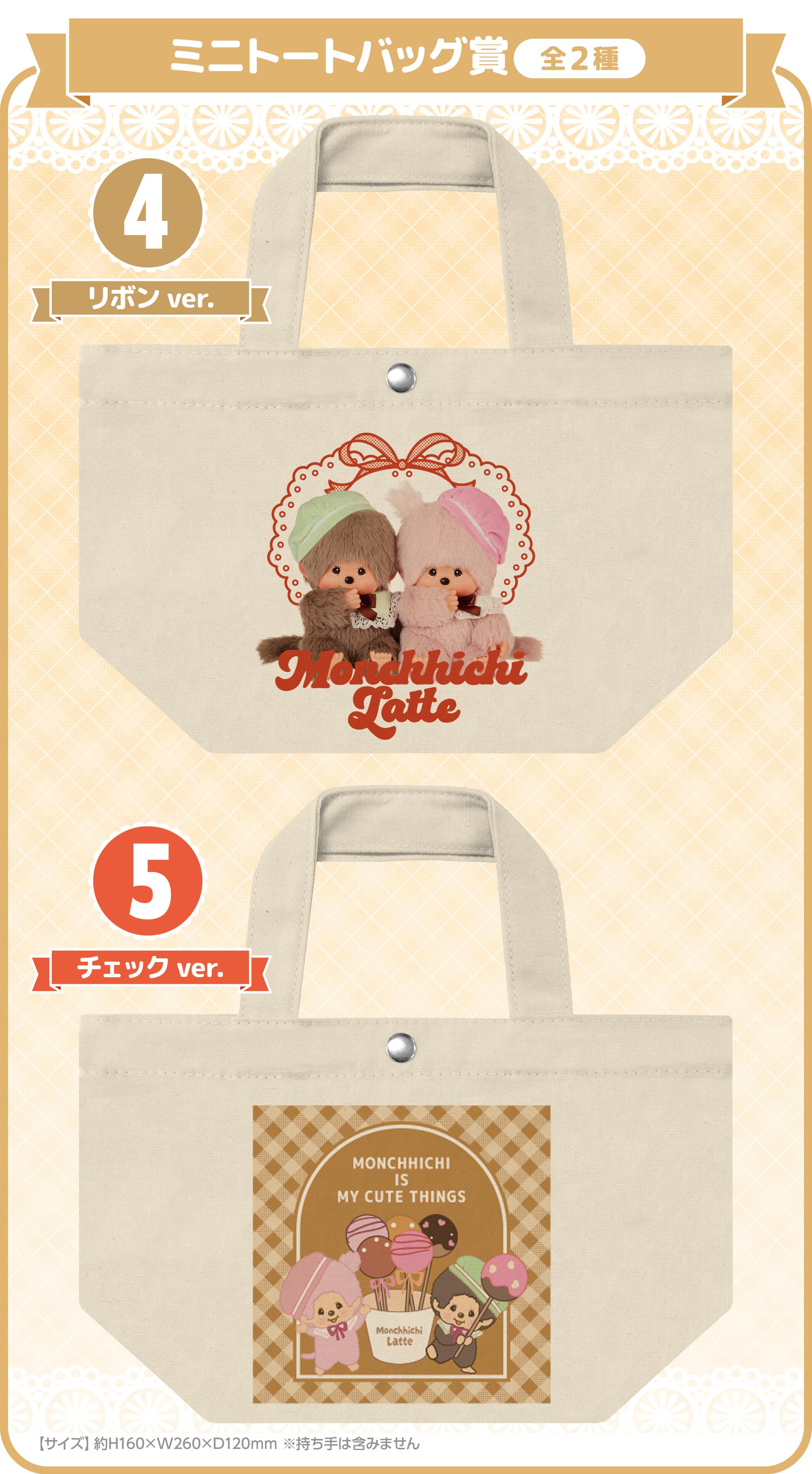 モンチッチエンタメくじ | くじストリート